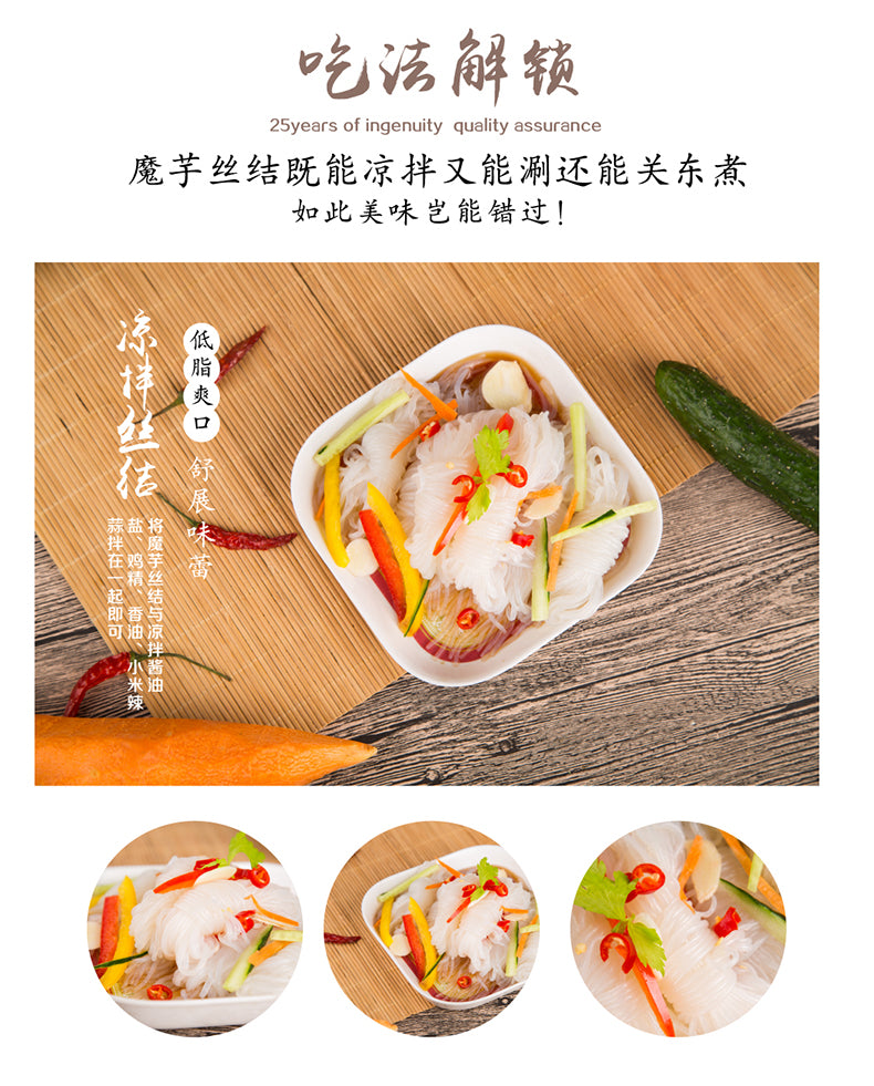 天丰裕 魔芋系列
