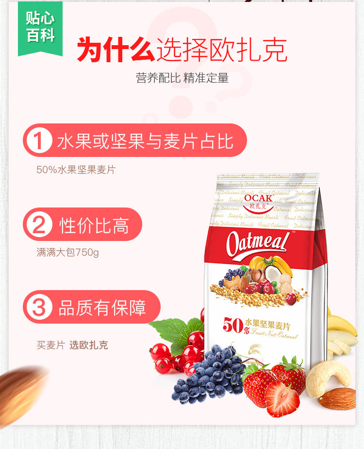 欧扎克 水果麦片