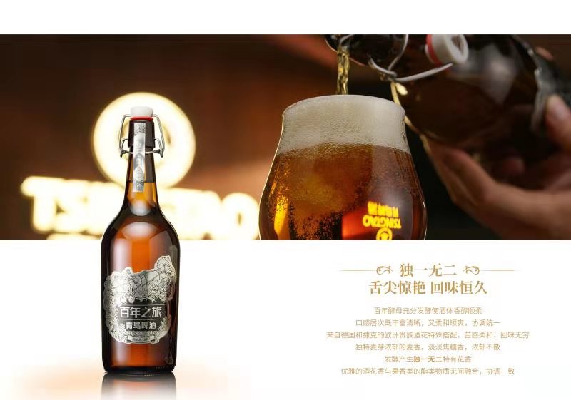 青岛啤酒 百年之旅 • Birra Tsingtao Brewmaster Reserve Vol: 6,2%