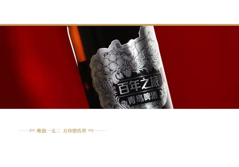 青岛啤酒 百年之旅 • Birra Tsingtao Brewmaster Reserve Vol: 6,2%